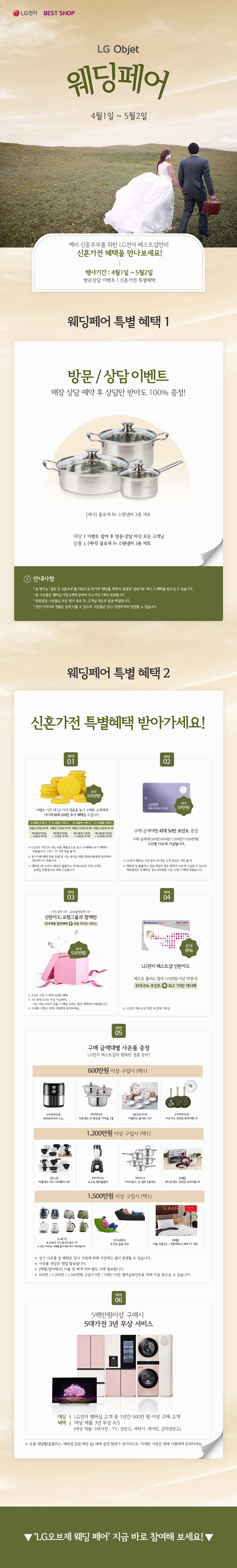 4월 오브제 웨딩페어 안내 이미지